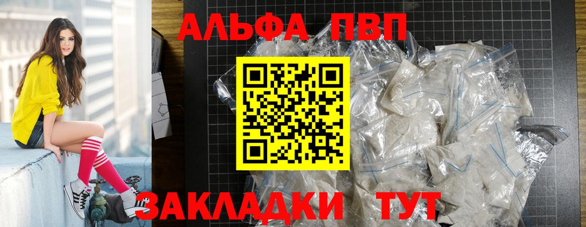 Новоалександровск  Alpha PVP Соль  где продают наркотики  А ПВП мука  Вход с VPN 