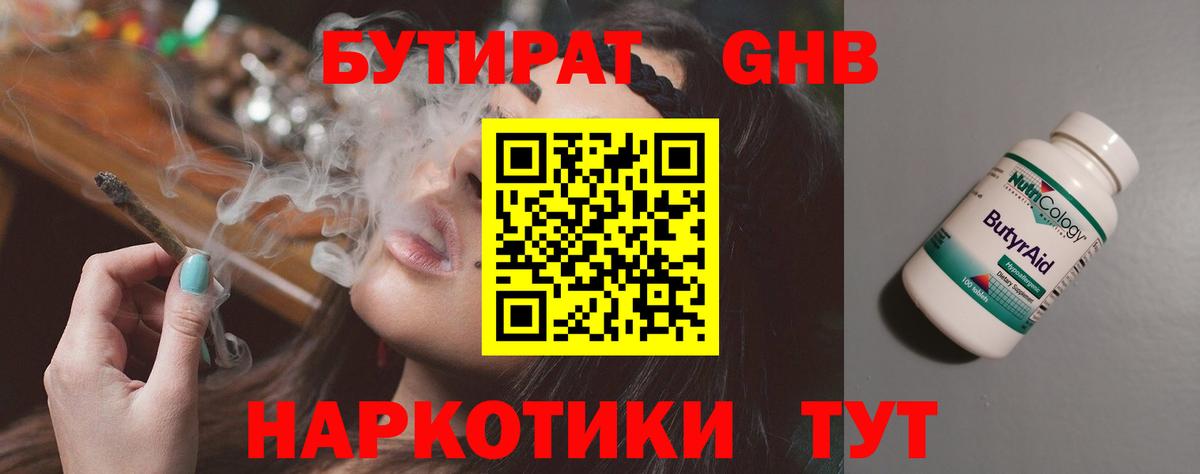 БУТИРАТ 99%  Вход с VPN  Новоалександровск 