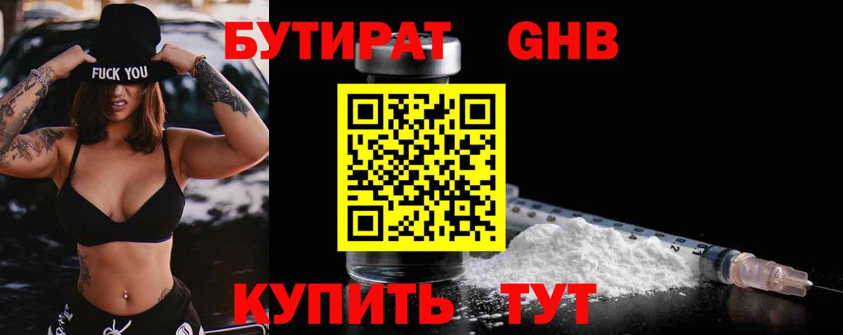 БУТИРАТ вода Новоалександровск