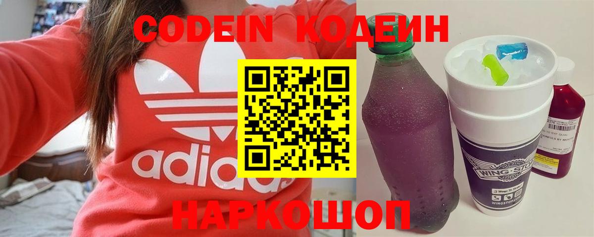 Codein Purple Drank Новоалександровск