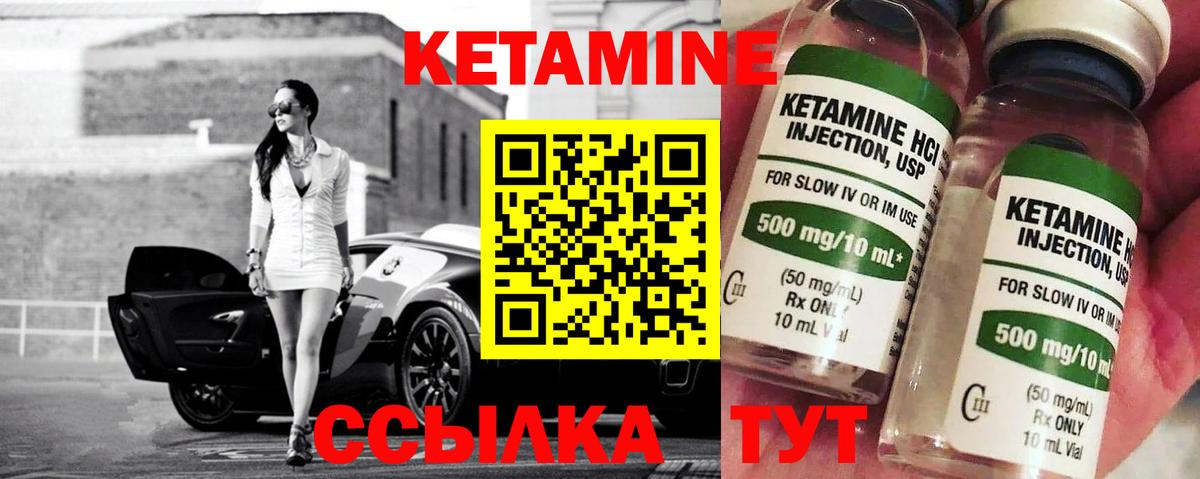 КЕТАМИН ketamine Новоалександровск