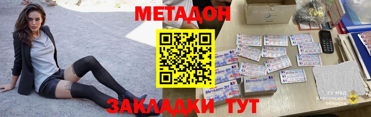 Метадон мёд Новоалександровск