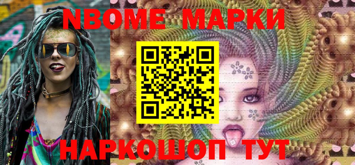 наркошоп  Марки NBOMe 1500мкг  Марки 25I-NBOMe  Новоалександровск  Вход с VPN  Марки NBOMe 1500мкг 